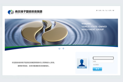南京揚子國資投資集團有限責任公司泛微OA辦公系統項目順利驗收